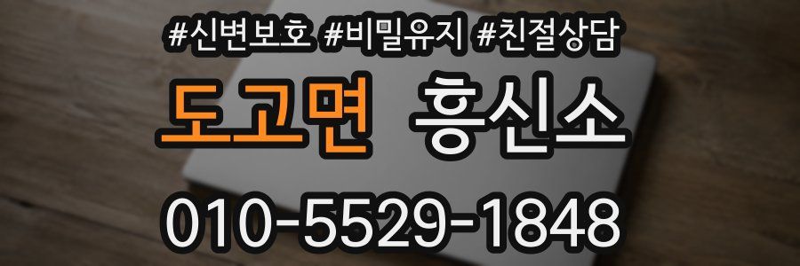 도고면 흥신소