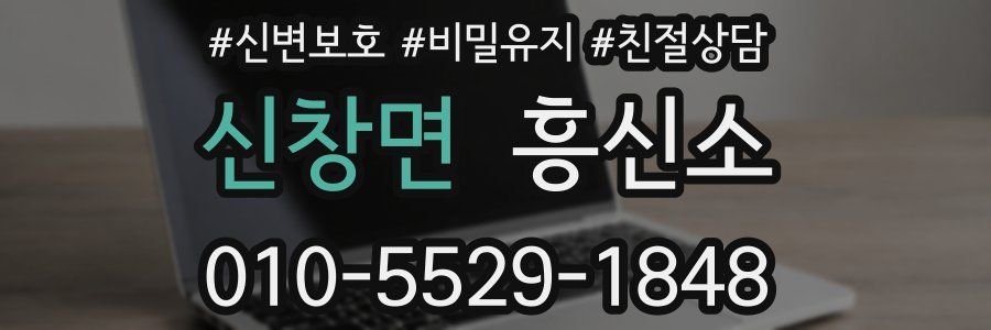 신창면 흥신소