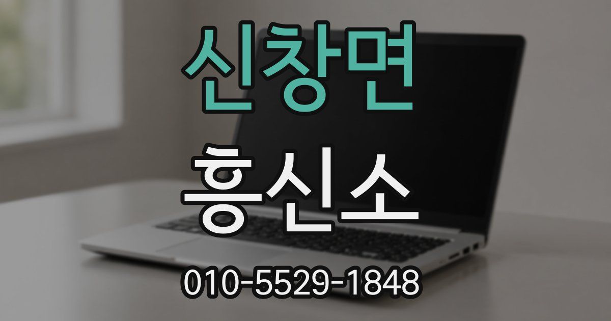 신창면 흥신소