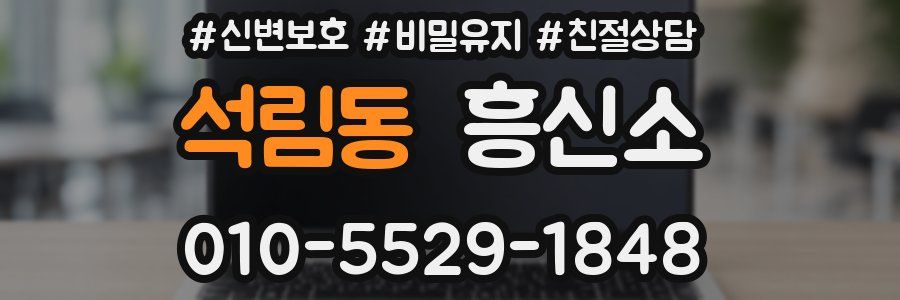 석림동 흥신소