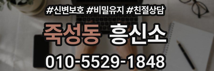 죽성동 흥신소