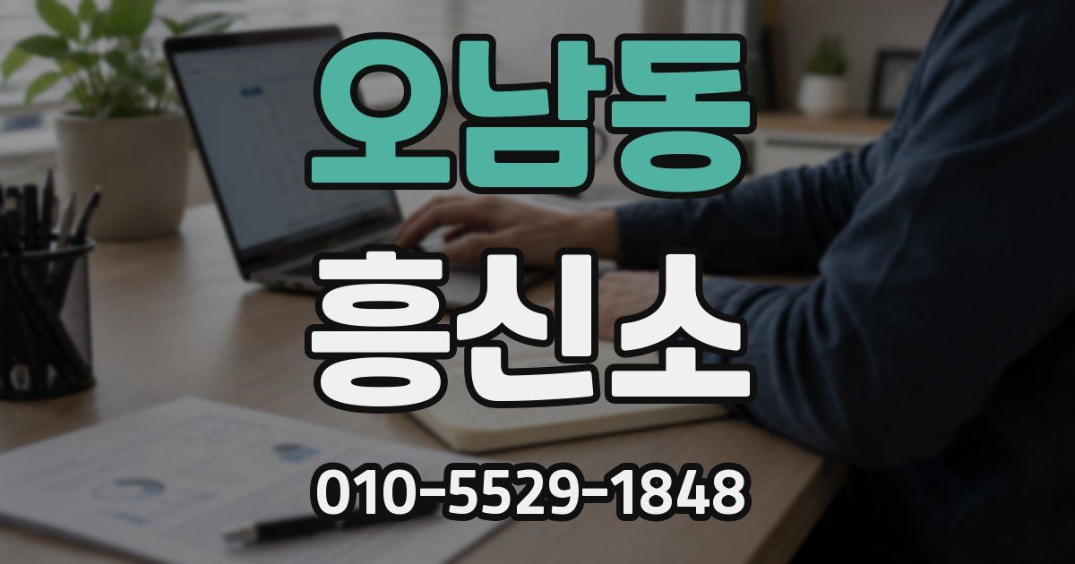 오남동 흥신소
