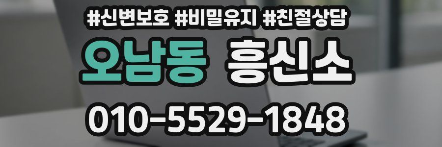 오남동 흥신소