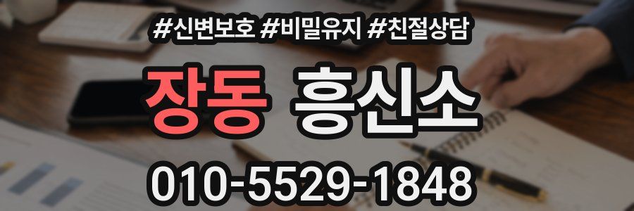 장동 흥신소