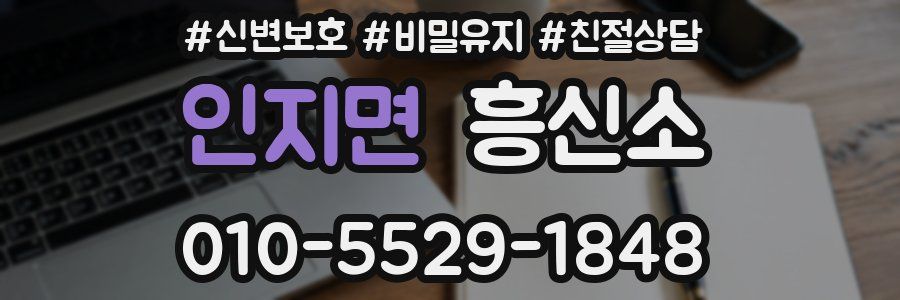인지면 흥신소