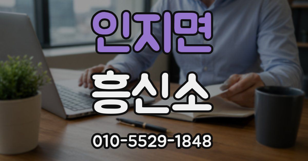 인지면 흥신소