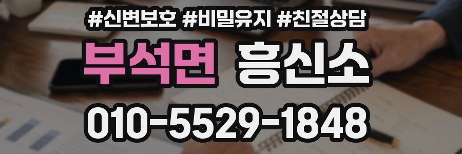 부석면 흥신소