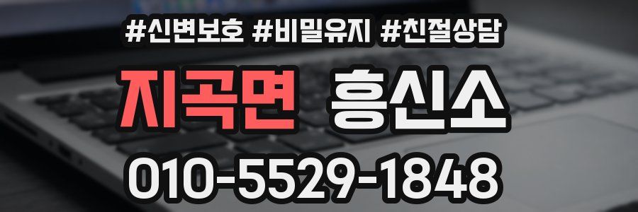 지곡면 흥신소