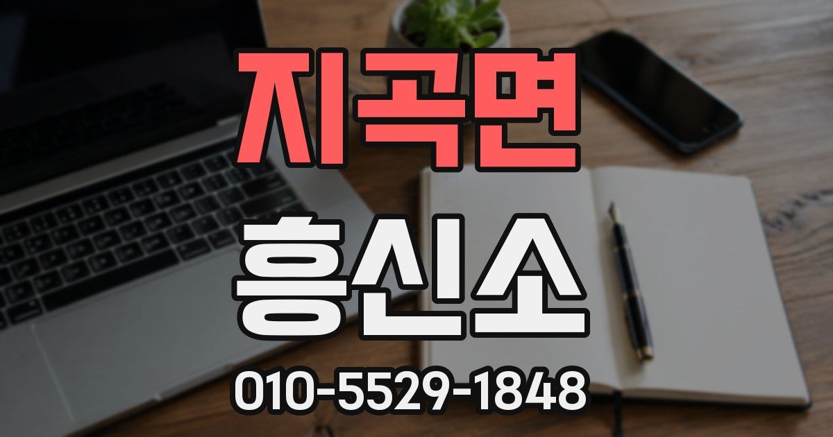 지곡면 흥신소