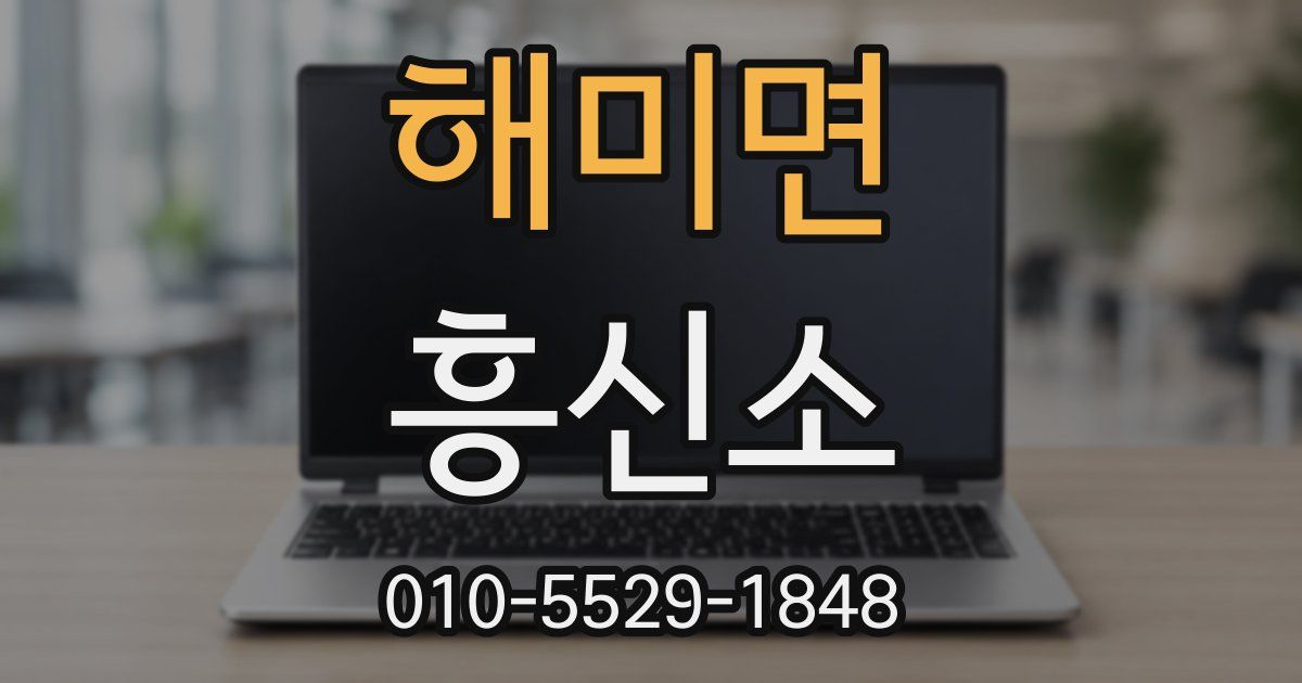 해미면 흥신소