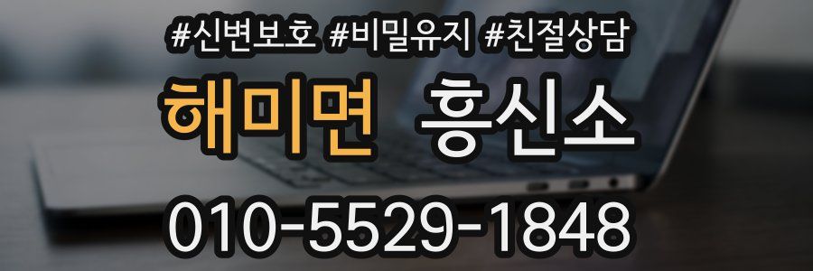 해미면 흥신소