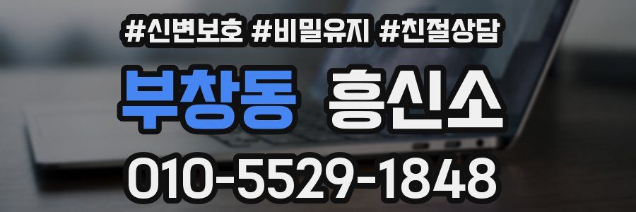 부창동 흥신소