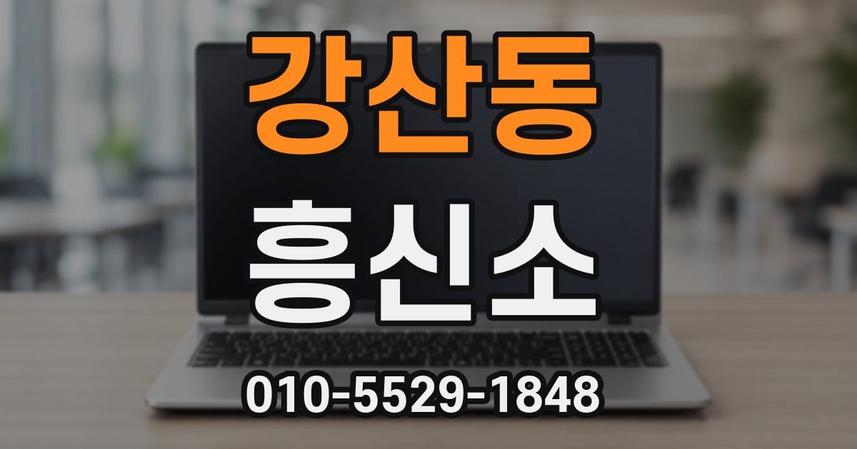강산동 흥신소
