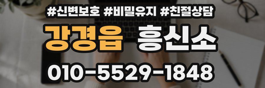 강경읍 흥신소