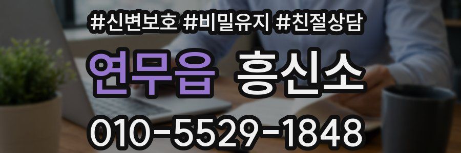 연무읍 흥신소