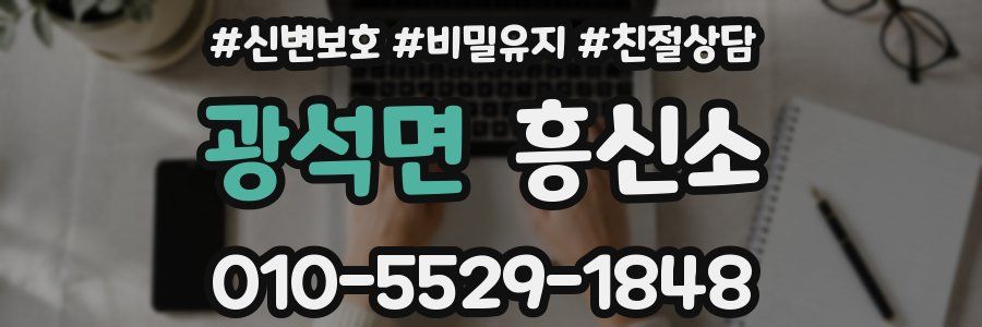 광석면 흥신소