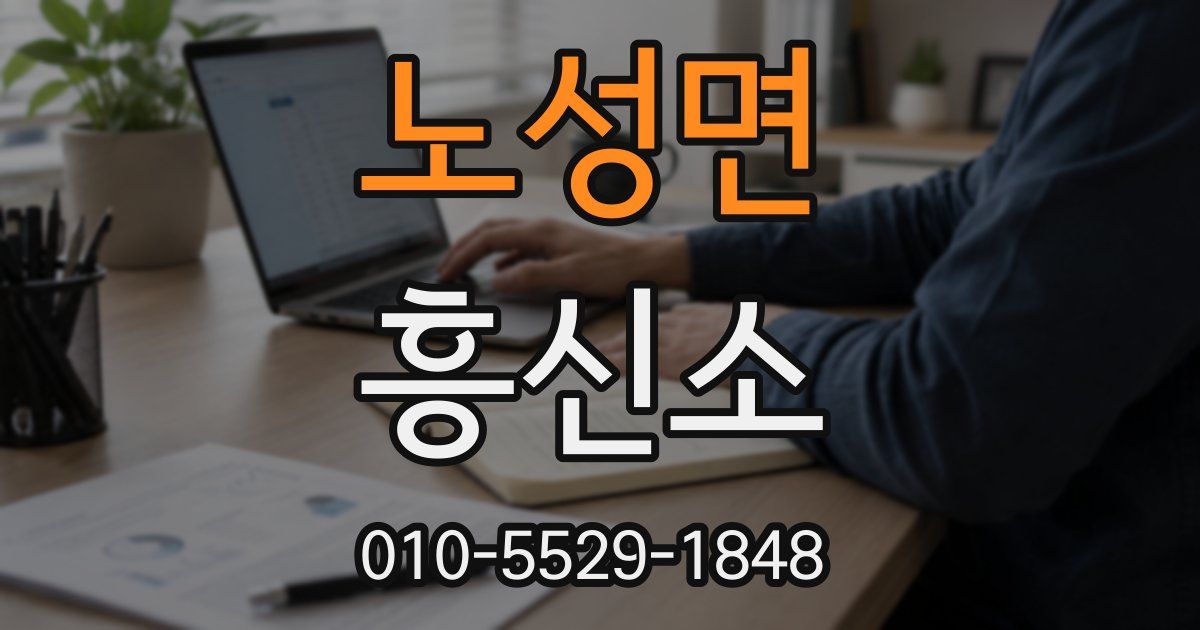 노성면 흥신소