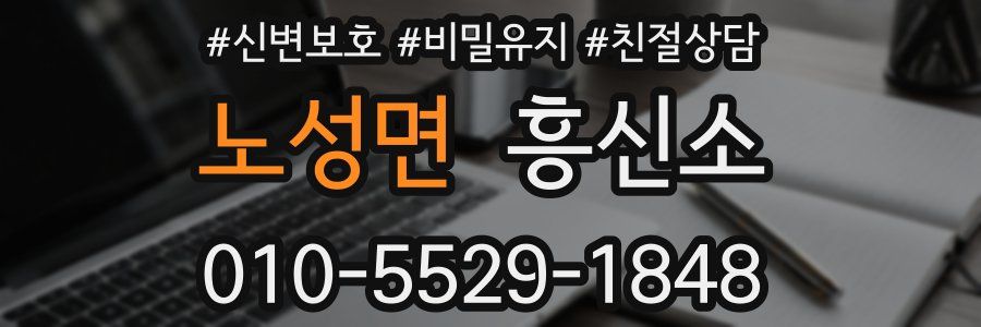 노성면 흥신소