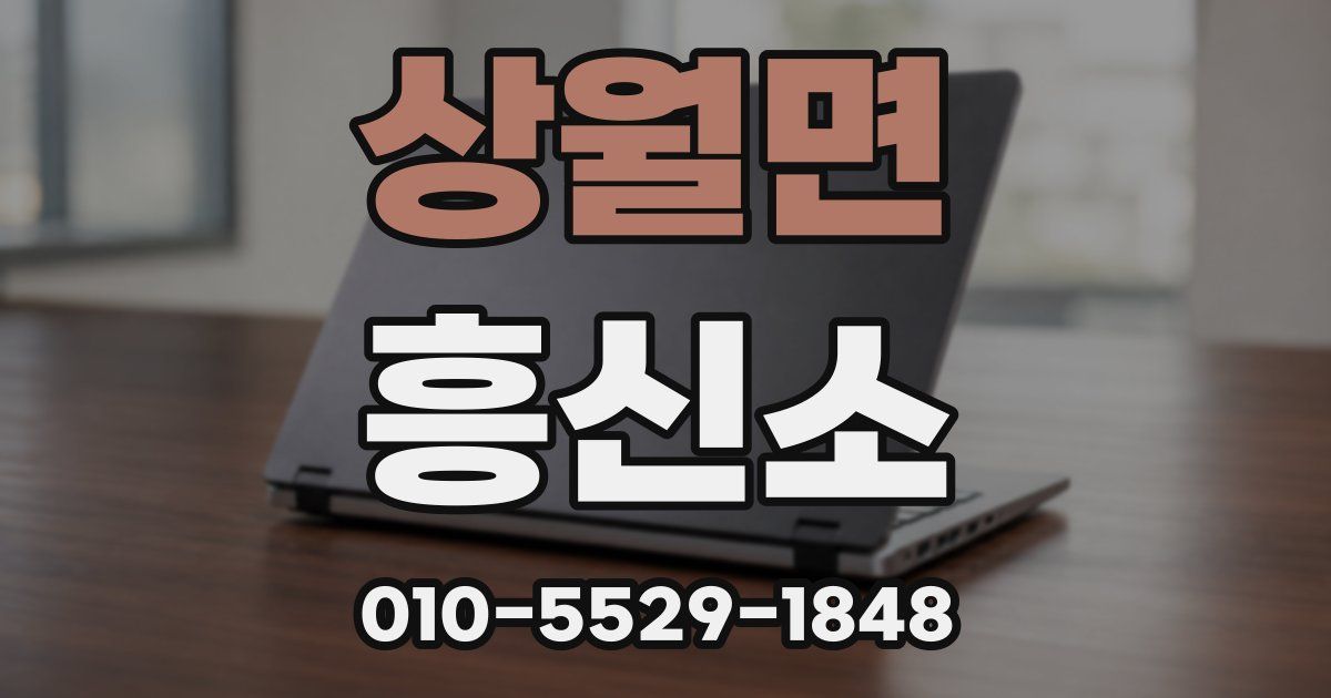 상월면 흥신소