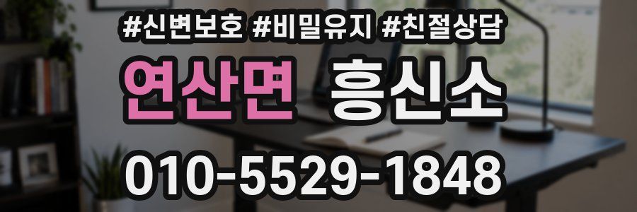 연산면 흥신소