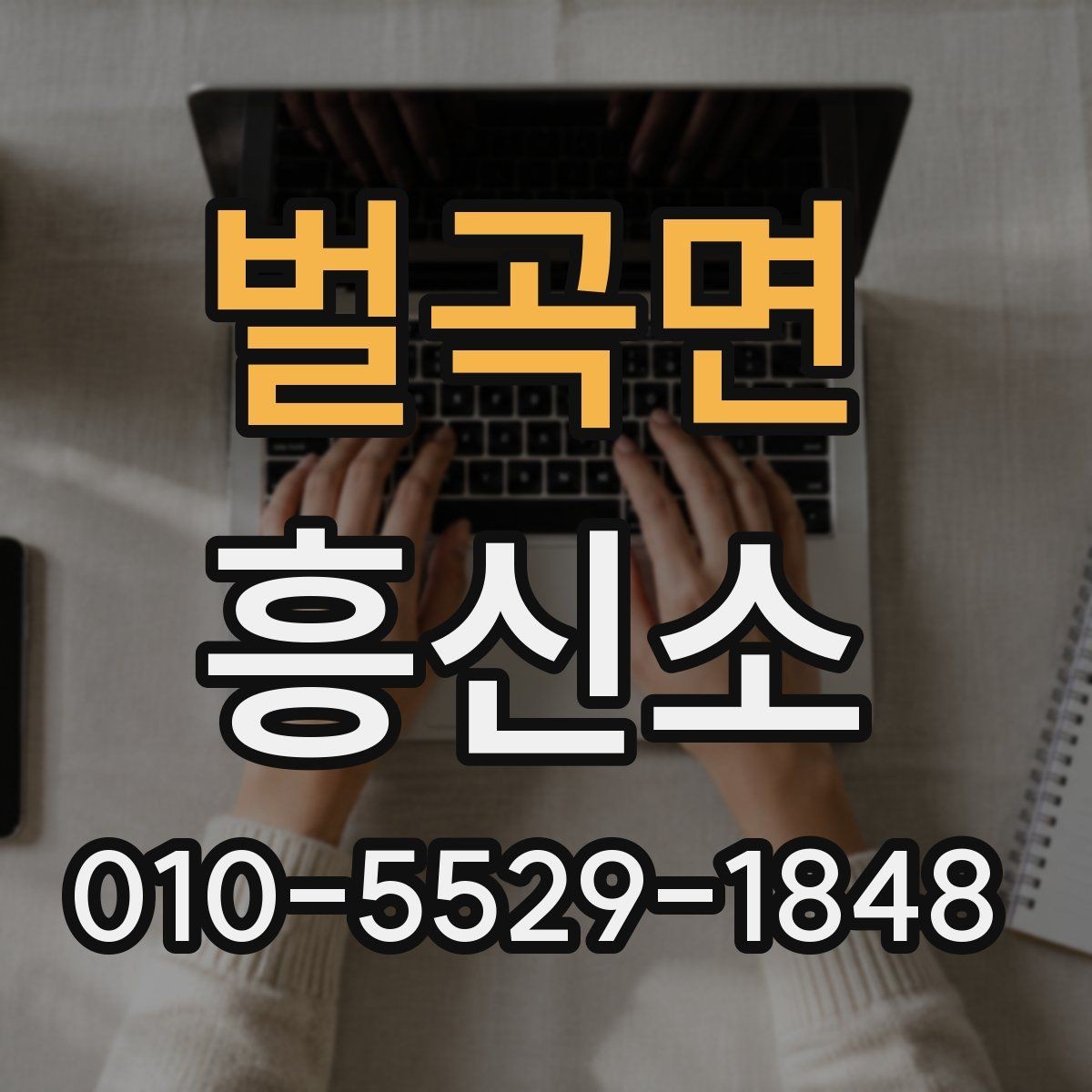벌곡면 흥신소 비용 책정 방식과 참고 요소