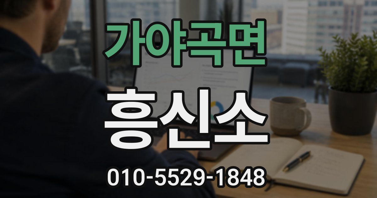 가야곡면 흥신소