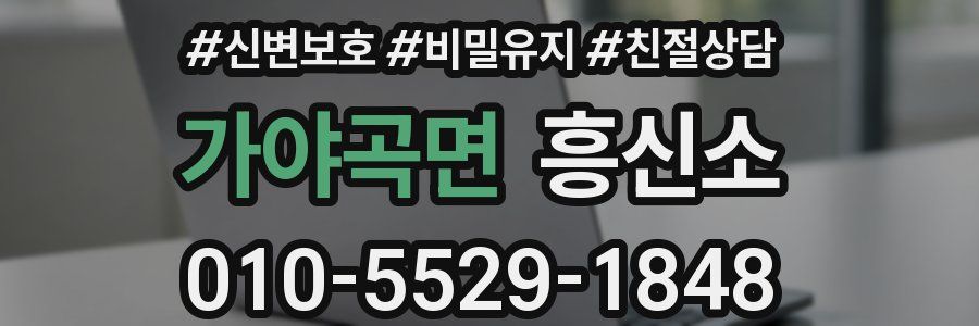 가야곡면 흥신소