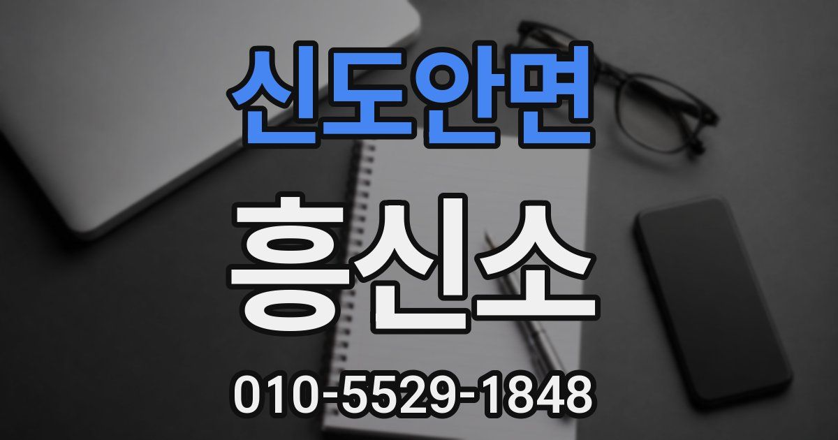 신도안면 흥신소