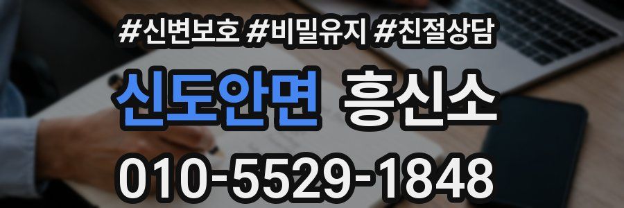 신도안면 흥신소