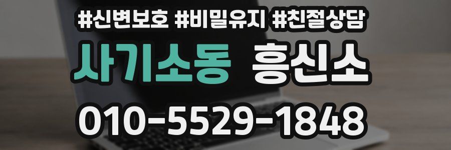 사기소동 흥신소