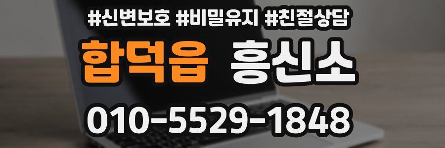 합덕읍 흥신소