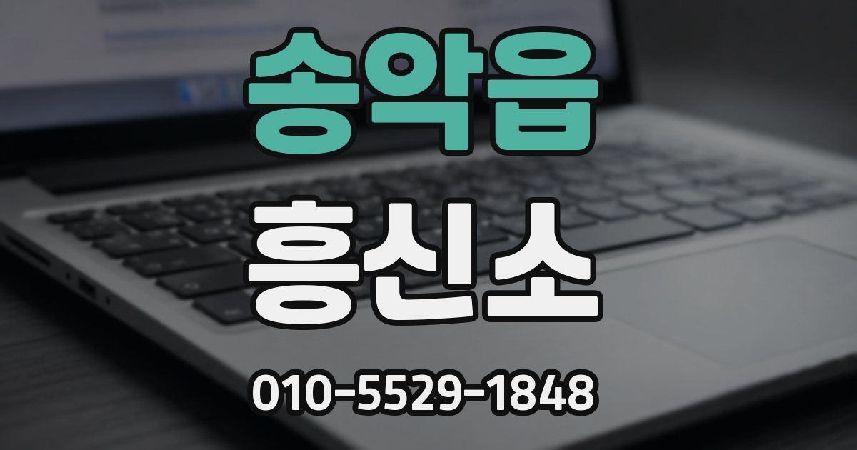 송악읍 흥신소