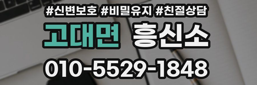 고대면 흥신소