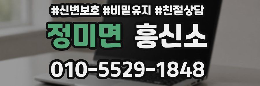 정미면 흥신소