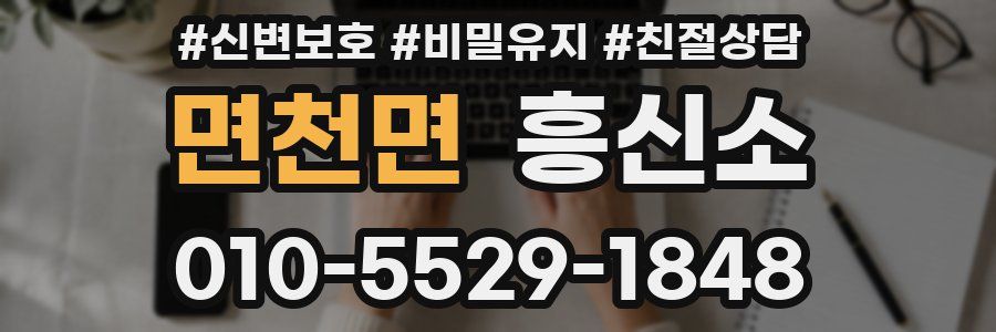 면천면 흥신소
