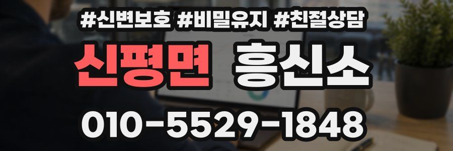 신평면 흥신소