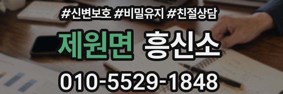제원면 흥신소