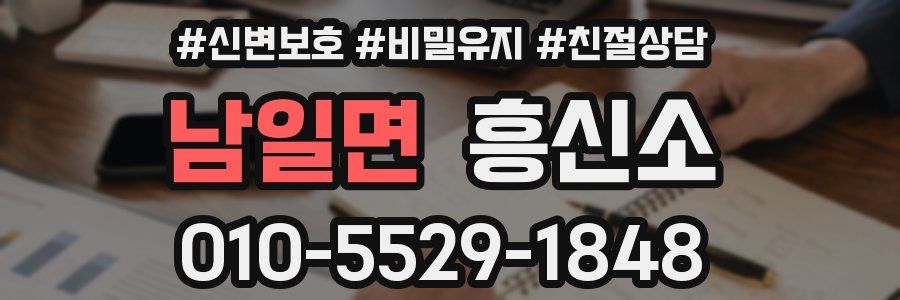 남일면 흥신소
