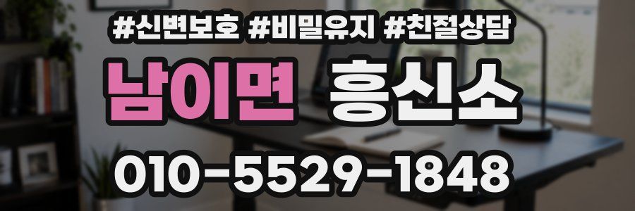 남이면 흥신소