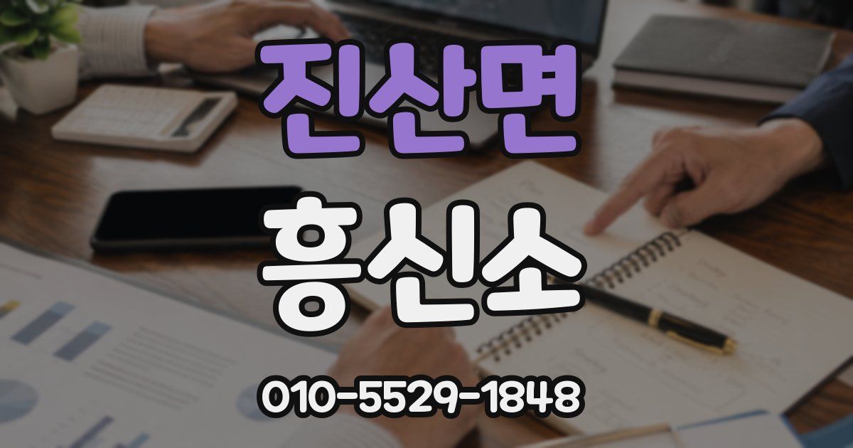 진산면 흥신소