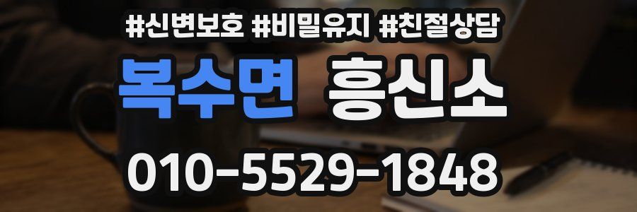 복수면 흥신소