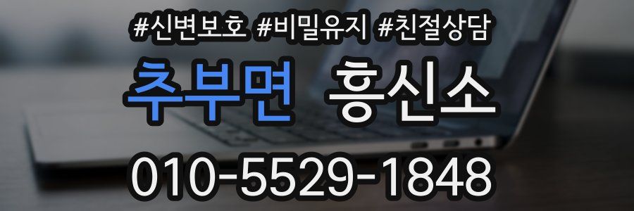 추부면 흥신소