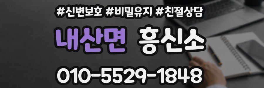 내산면 흥신소