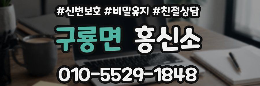 구룡면 흥신소