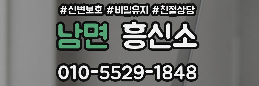 남면 흥신소
