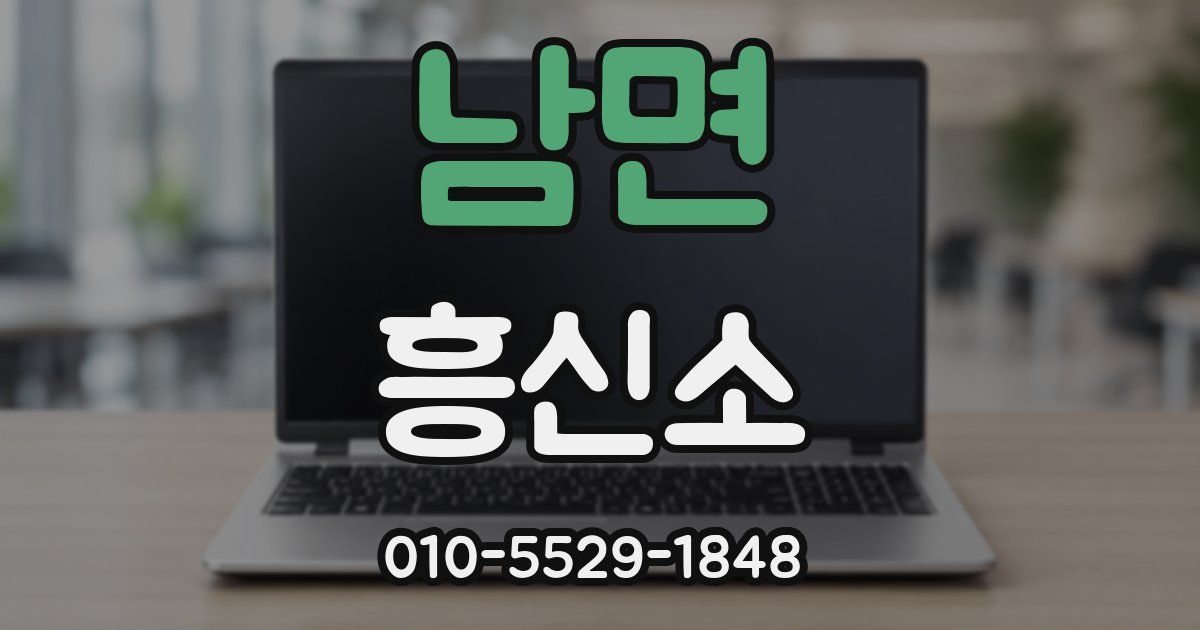 남면 흥신소