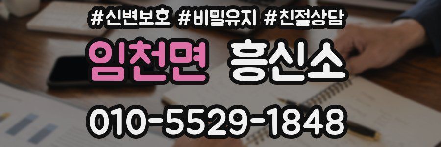 임천면 흥신소