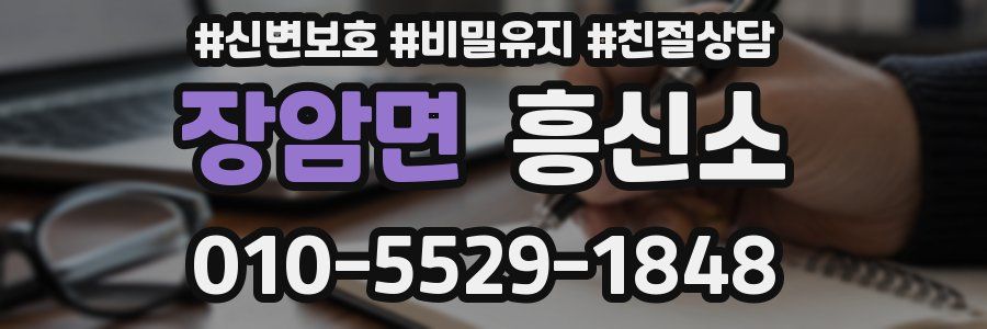 장암면 흥신소