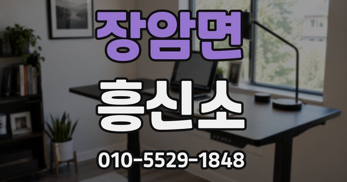 장암면 흥신소