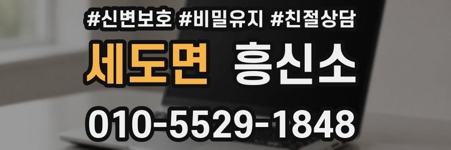 세도면 흥신소